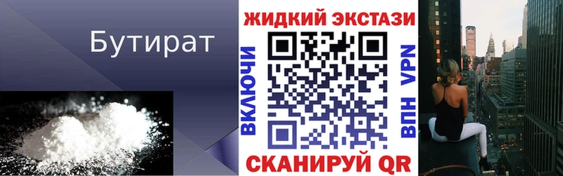 купить Болохово БУТИРАТ 99%