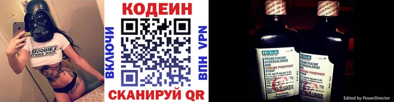 Codein напиток Lean (лин)  Болохово 